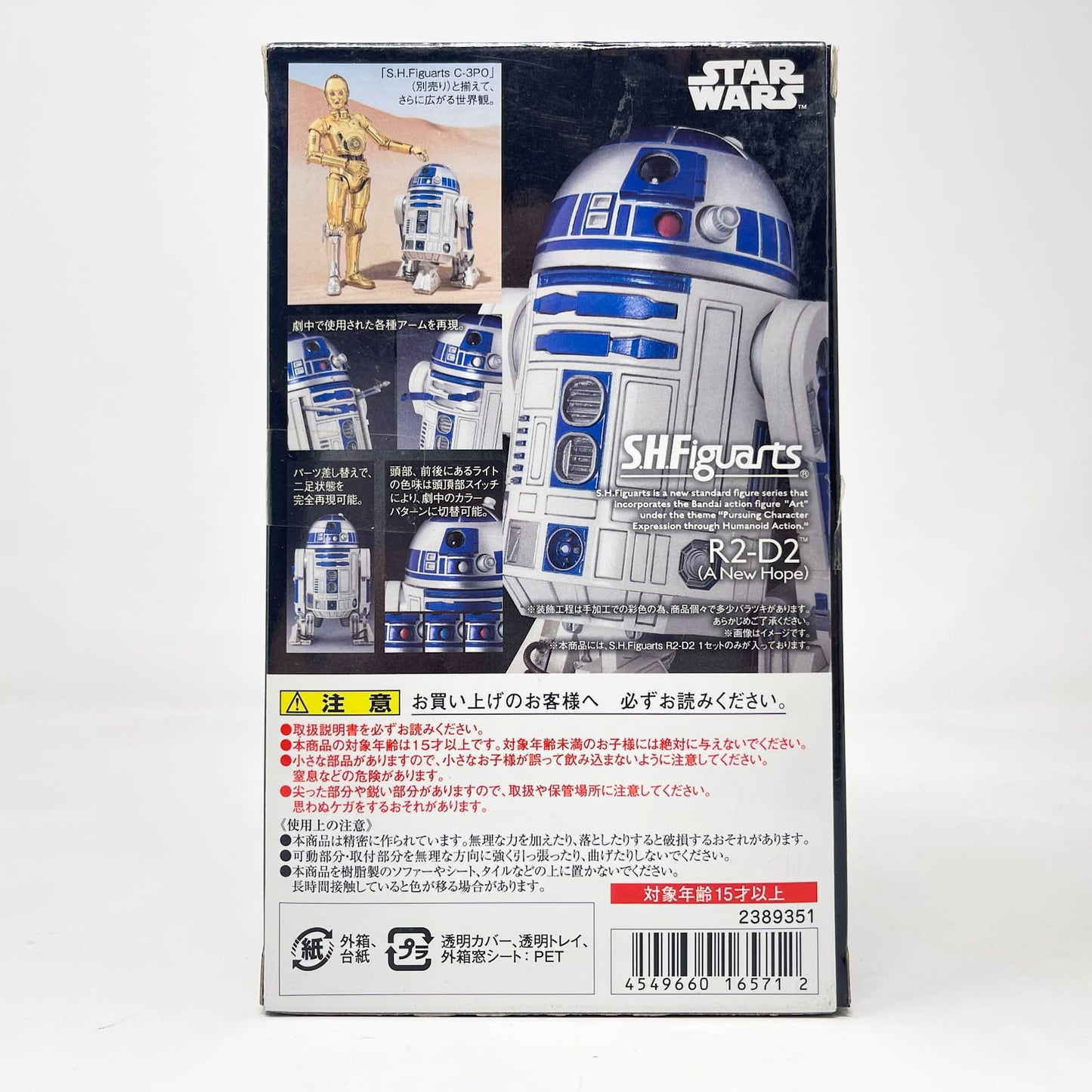 Vintage Bandai Star Wars Modern Other R2-D2 (A New Hope) – Bandai S.H. Figuarts Figure (2017)