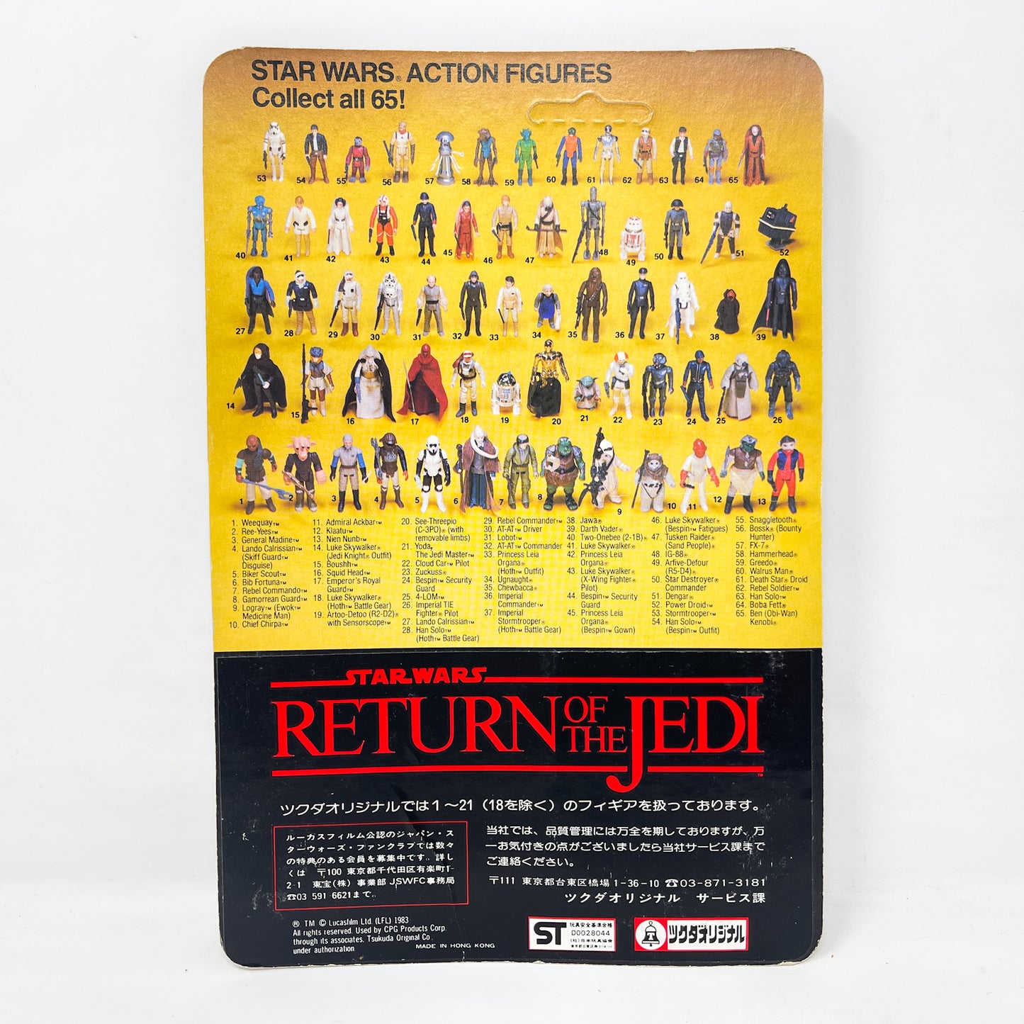 C-3PO Removable Limbs TSUKUDA ROTJ 65B-back  - Mint on Card - Vintage Kenner (1983)