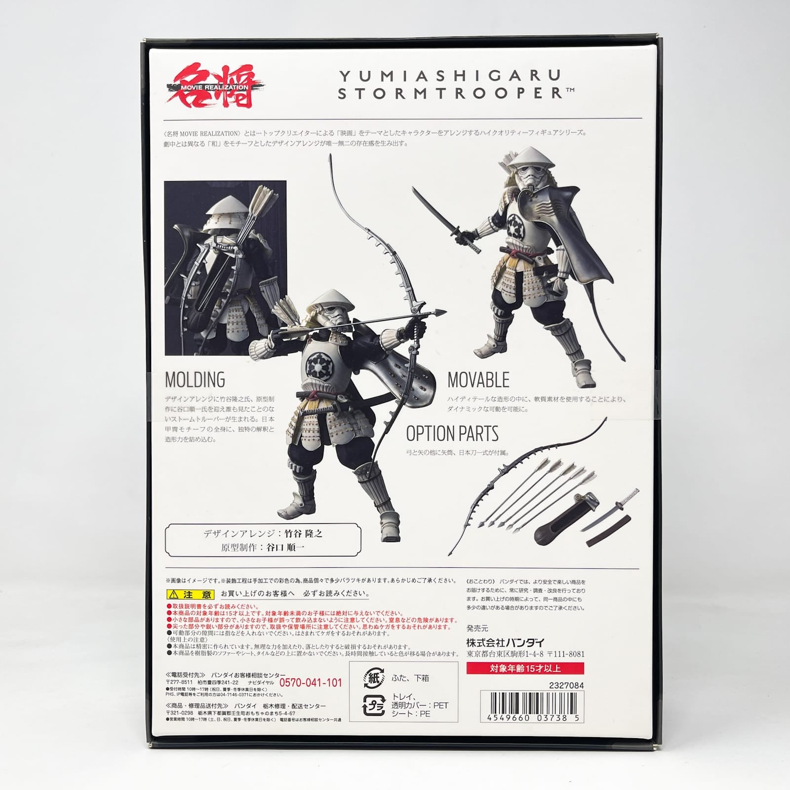 Vintage Bandai Star Wars Statues & Busts Yumiashigaru Stormtrooper – Bandai Meisho Movie Realization (2017)