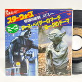 Vintage RSO Star Wars Non-Toy MECO Disco Theme Empire Strikes Back Record Single - Japan (1980)